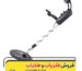 دستگاه فلزیاب Sonda MD-5008