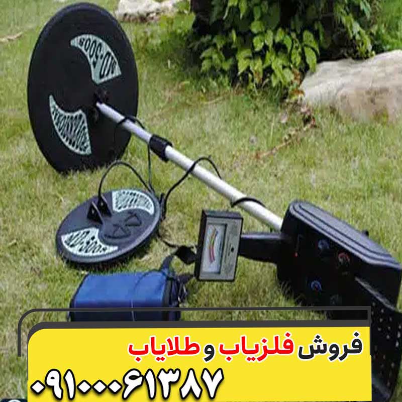 فلزیاب Sonda MD-5008
