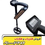 دستگاه فلزیاب اوکاام اوولوشن آلمان