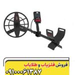 فلزیاب کلایزر مکس