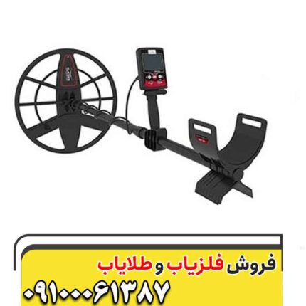 فلزیاب کلایزر مکس