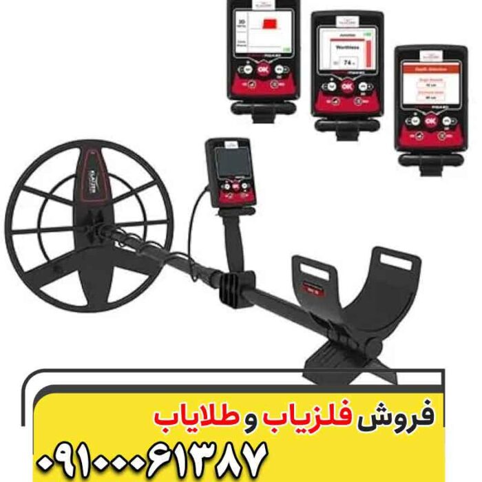 فلزیاب کلایزر مکس