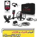 فلزیاب کلایزر مکس