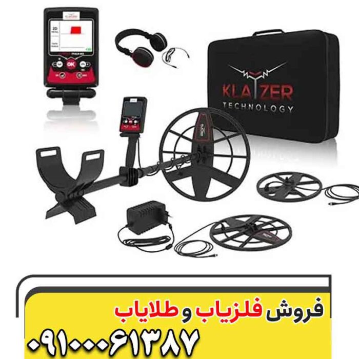 فلزیاب کلایزر مکس