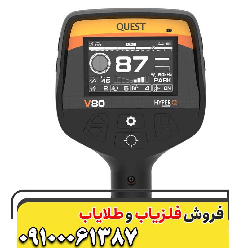 فلزیاب وی ۸۰ کوئست