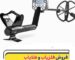 فلزیاب بوقی ایتراک