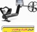 فلزیاب بوقی ایتراک
