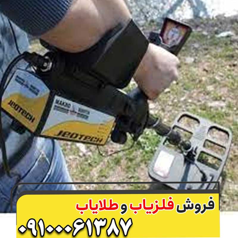 طلا یاب ژئو تک ال ای دی