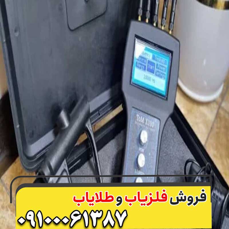 ردیاب تام ایکس 100