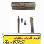 فلزیاب هاکان 15