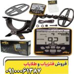 فلزیاب گرت اپکس Garrett Apex