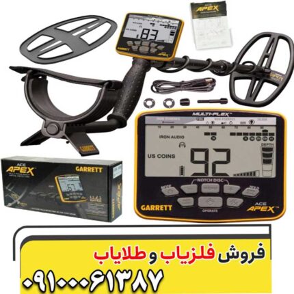 فلزیاب گرت اپکس Garrett Apex