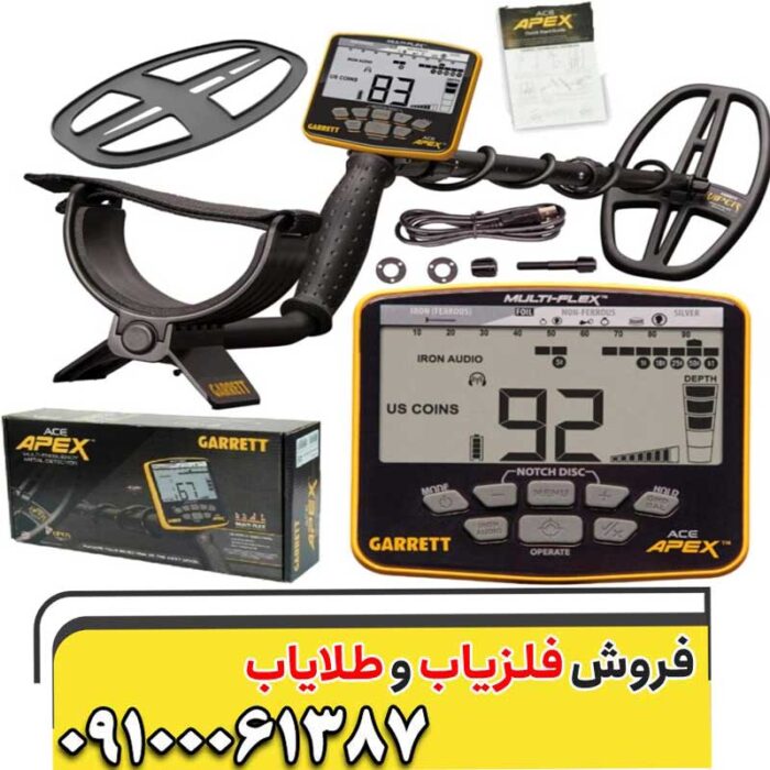 فلزیاب گرت اپکس Garrett Apex