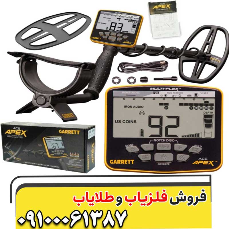 فلزیاب گرت اپکس Garrett Apex