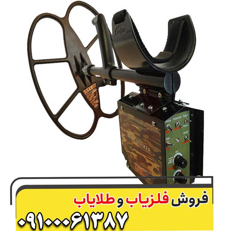 فلزیاب HS366