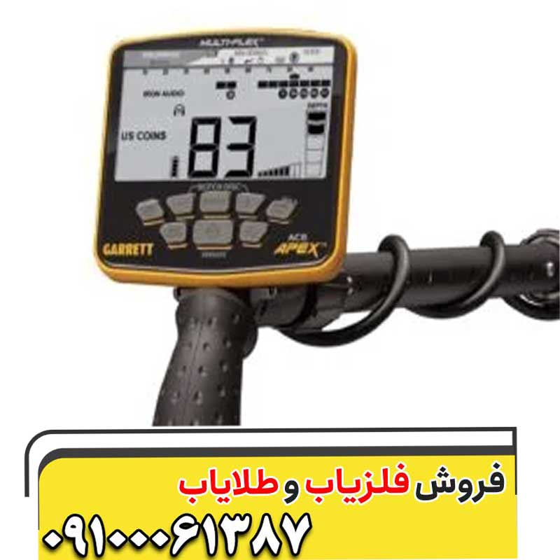 فلزیاب گرت اپکس Garrett Apex