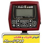 فلزیاب بوقی کوین مستر