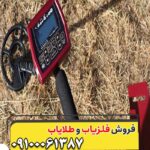 فلزیاب بوقی کوین مستر