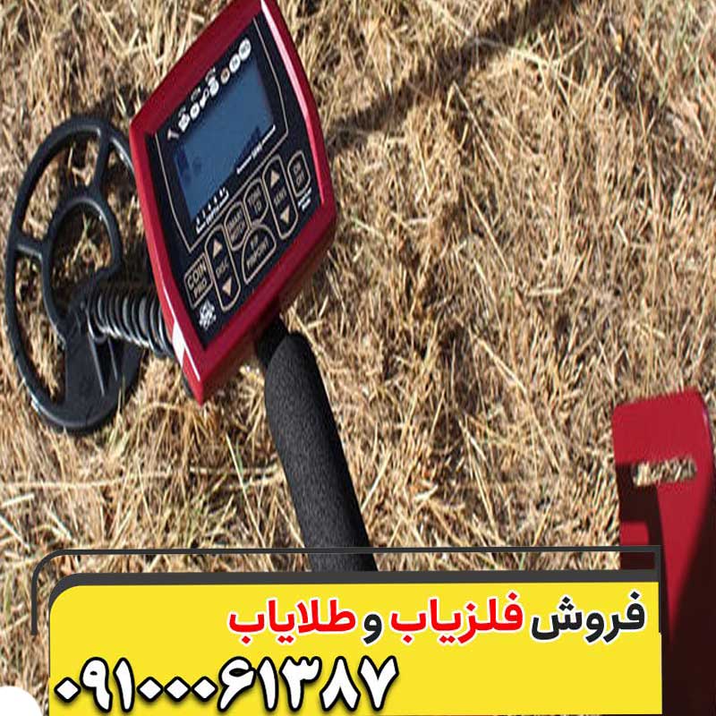 فلزیاب بوقی کوین مستر