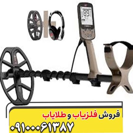 فلزیاب و گنج یاب ضد آب اکسترا X-TERRA ELITE ماینلب