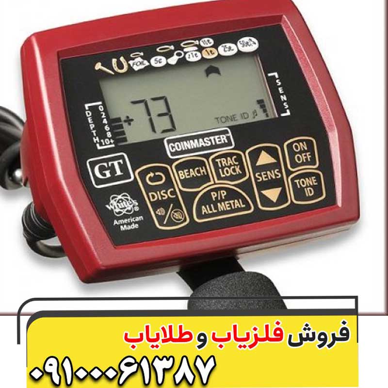 فلزیاب کوین مستر