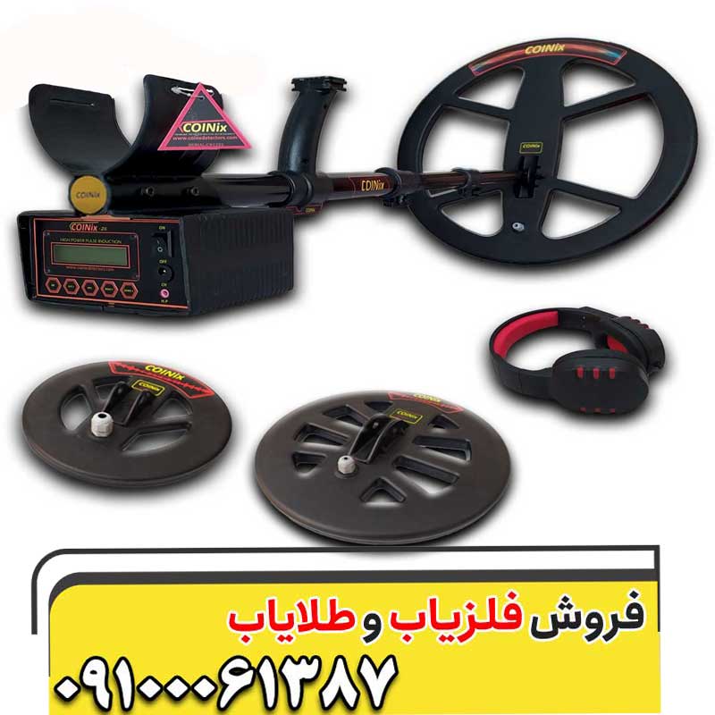 فلزیاب کوینیکس زد 6