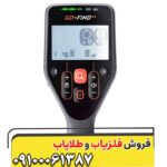 فلزیاب گوفایند60
