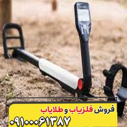 فلزیاب گوفایند60