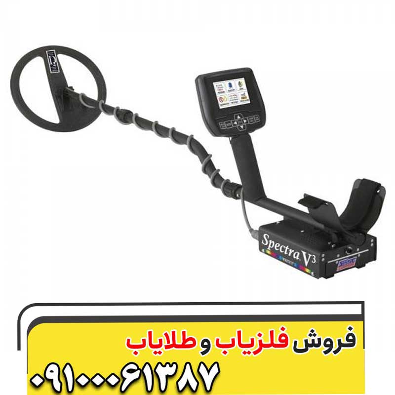 دستگاه فلزیاب ( نقطه زن ) اسپکترا وی 3 آی