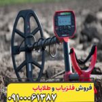 540 فلزیاب ونکویش