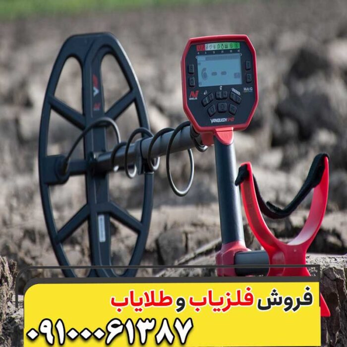 540 فلزیاب ونکویش
