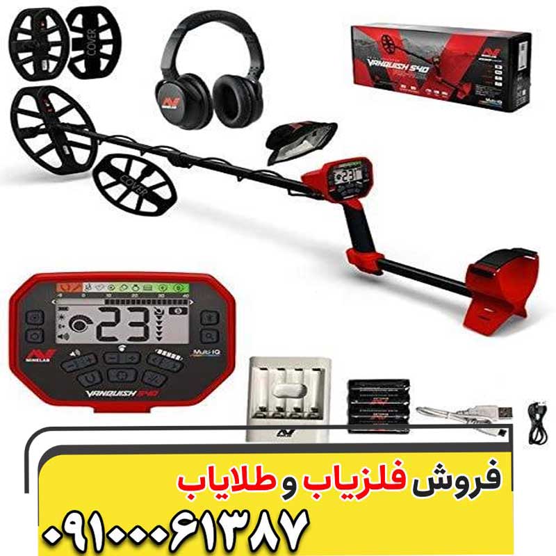فلزیاب ونکویش ۵۴۰