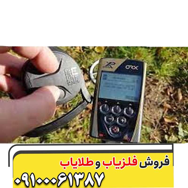 فلزیاب ORX XP