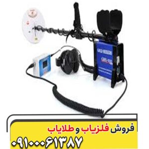 فلزیاب جی دی ایکس GDX 8000