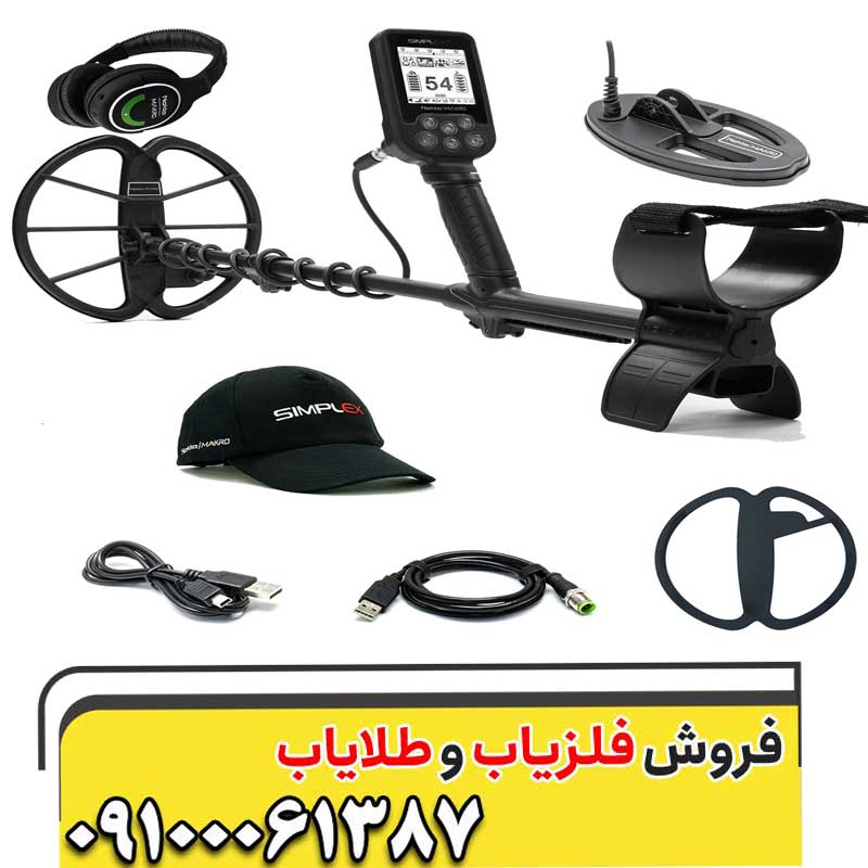 فلزیاب سیمپلکس پلاس