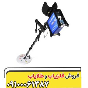 فلزیاب جی دی ایکس GDX 8000