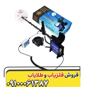 فلزیاب جی دی ایکس GDX 8000