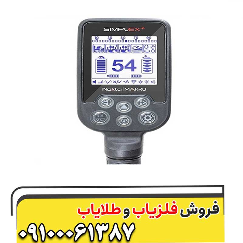 فلزیاب سیمپلکس پلاس