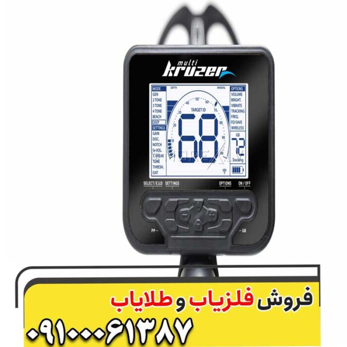 فلزیاب مولتی کروزر