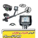 فلزیاب مولتی کروزر