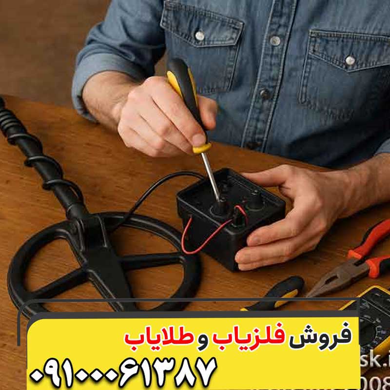 آموزش تعمیر مشکلات رایج در فلزیاب های مختلف
