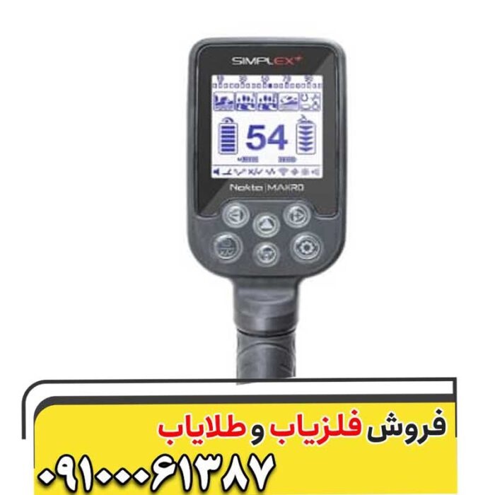 فلزیاب سیمپلکس پلاس