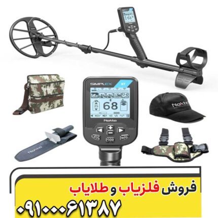 فلزیاب سیمپلکس پلاس