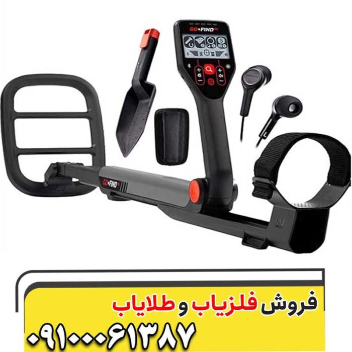 فلزیاب گوفایند 66