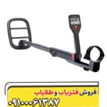 فلزیاب گوفایند 66