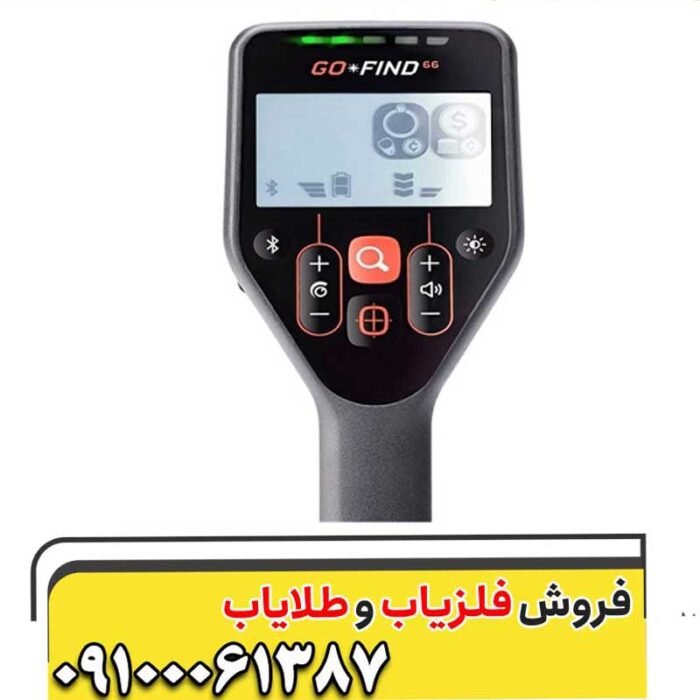 فلزیاب گوفایند 66