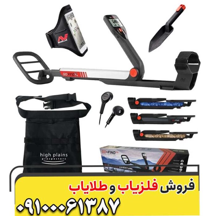 فلزیاب گوفایند 66