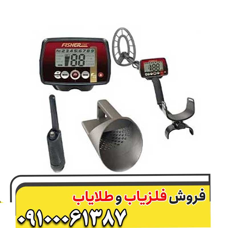 فلزیاب فیشر اف ۲۲