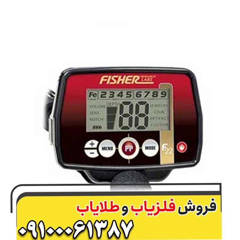 فلزیاب فیشر اف ۲۲