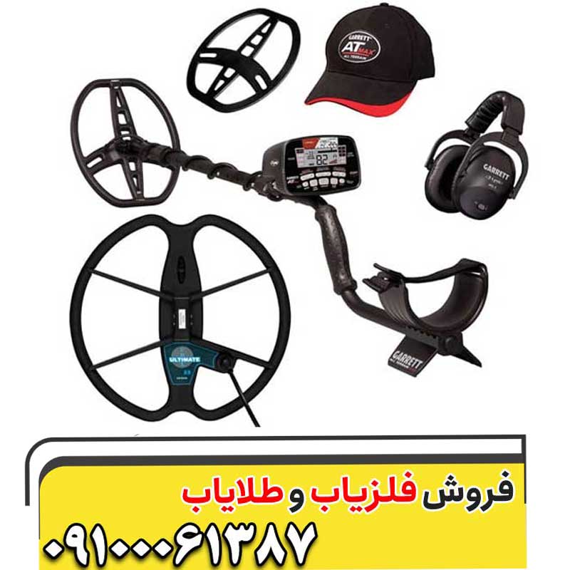فلزیاب گرت ای تی مکس